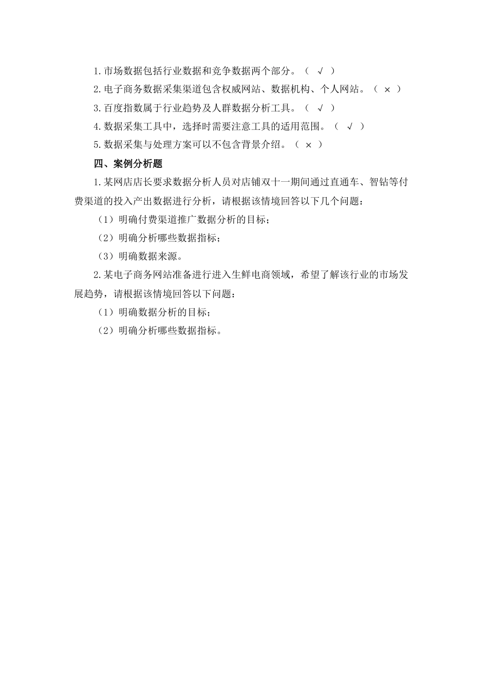 模块二 课后习题+答案.docx_第3页