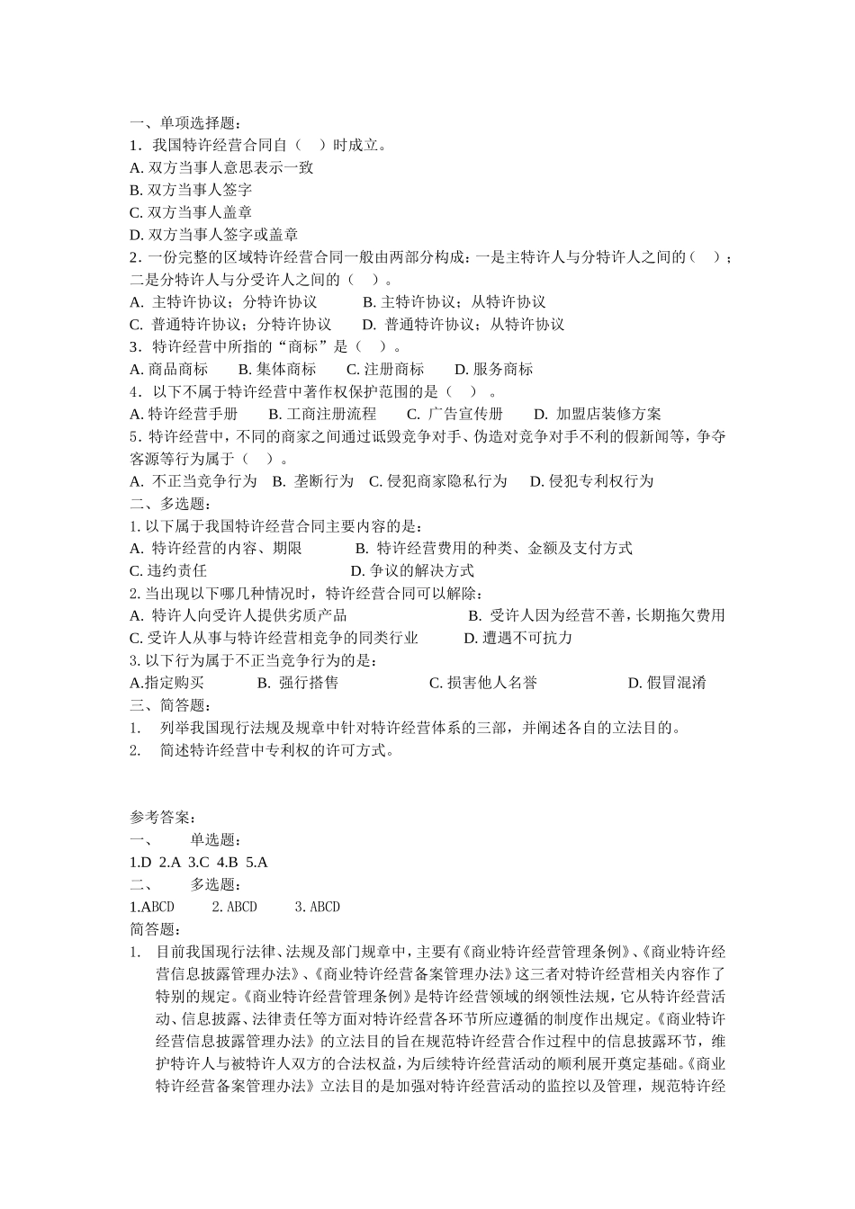 练习题项目七.doc_第1页