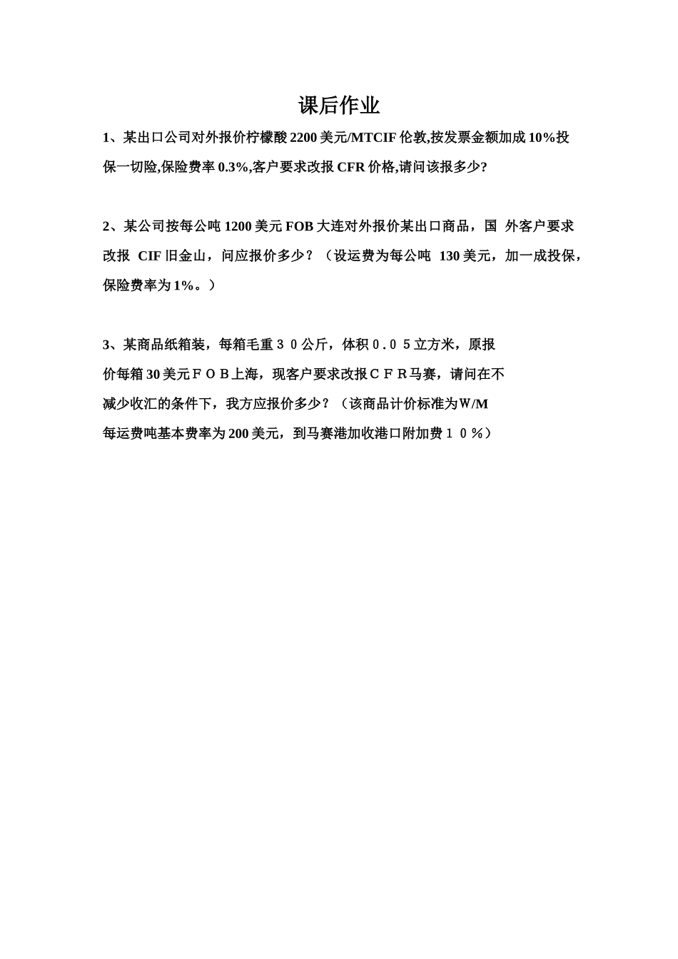 课后作业和实训.docx_第1页