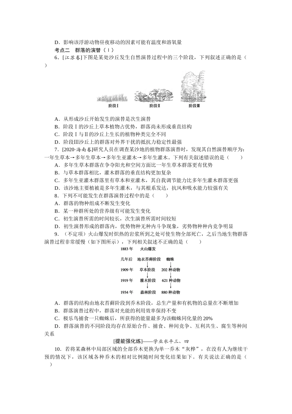 课后定时检测案34.docx_第2页