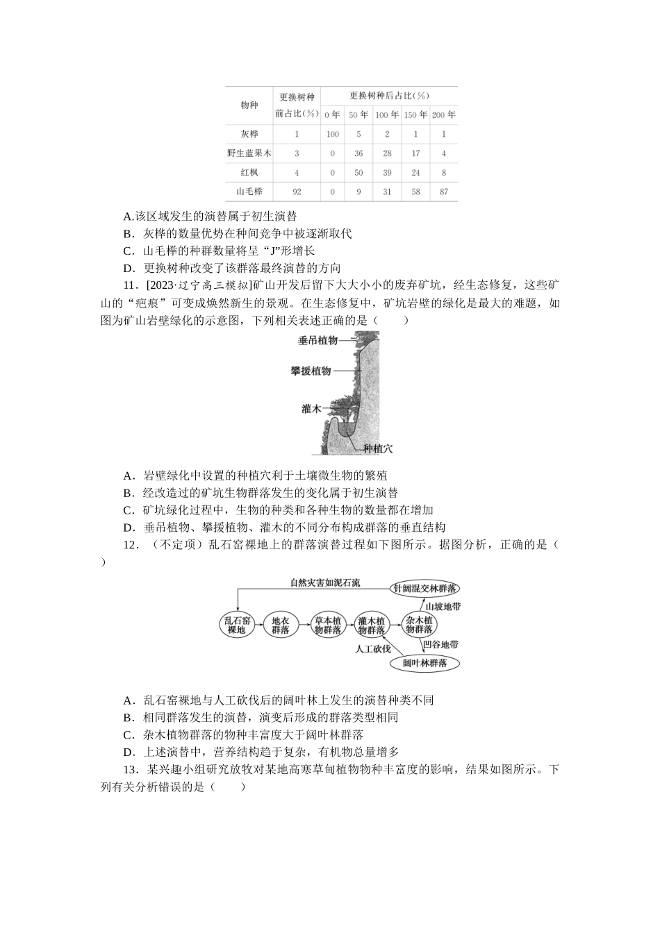 课后定时检测案34.docx_第3页