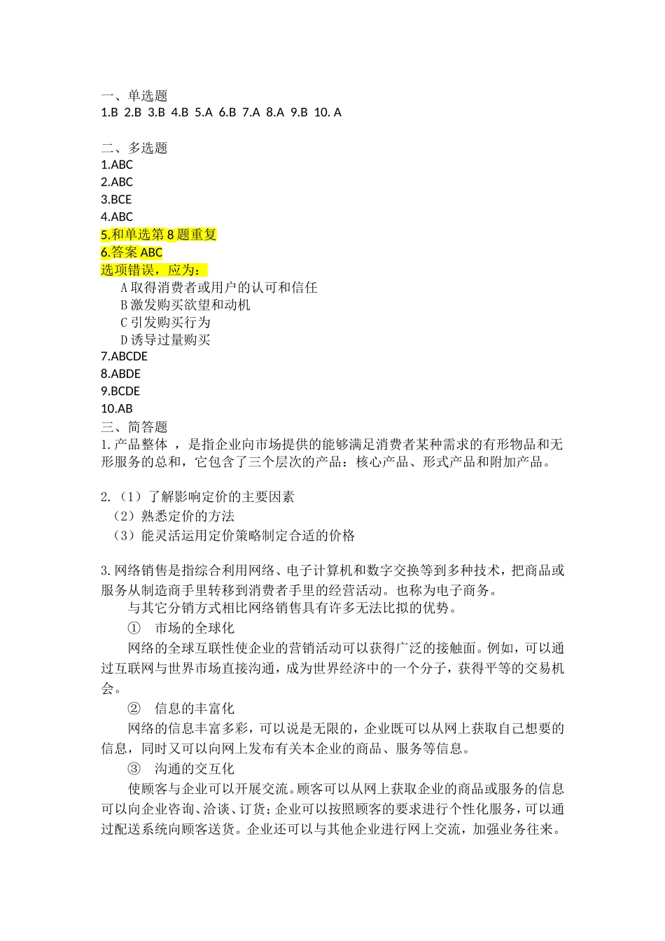 模块四 教材习题答案.doc_第1页