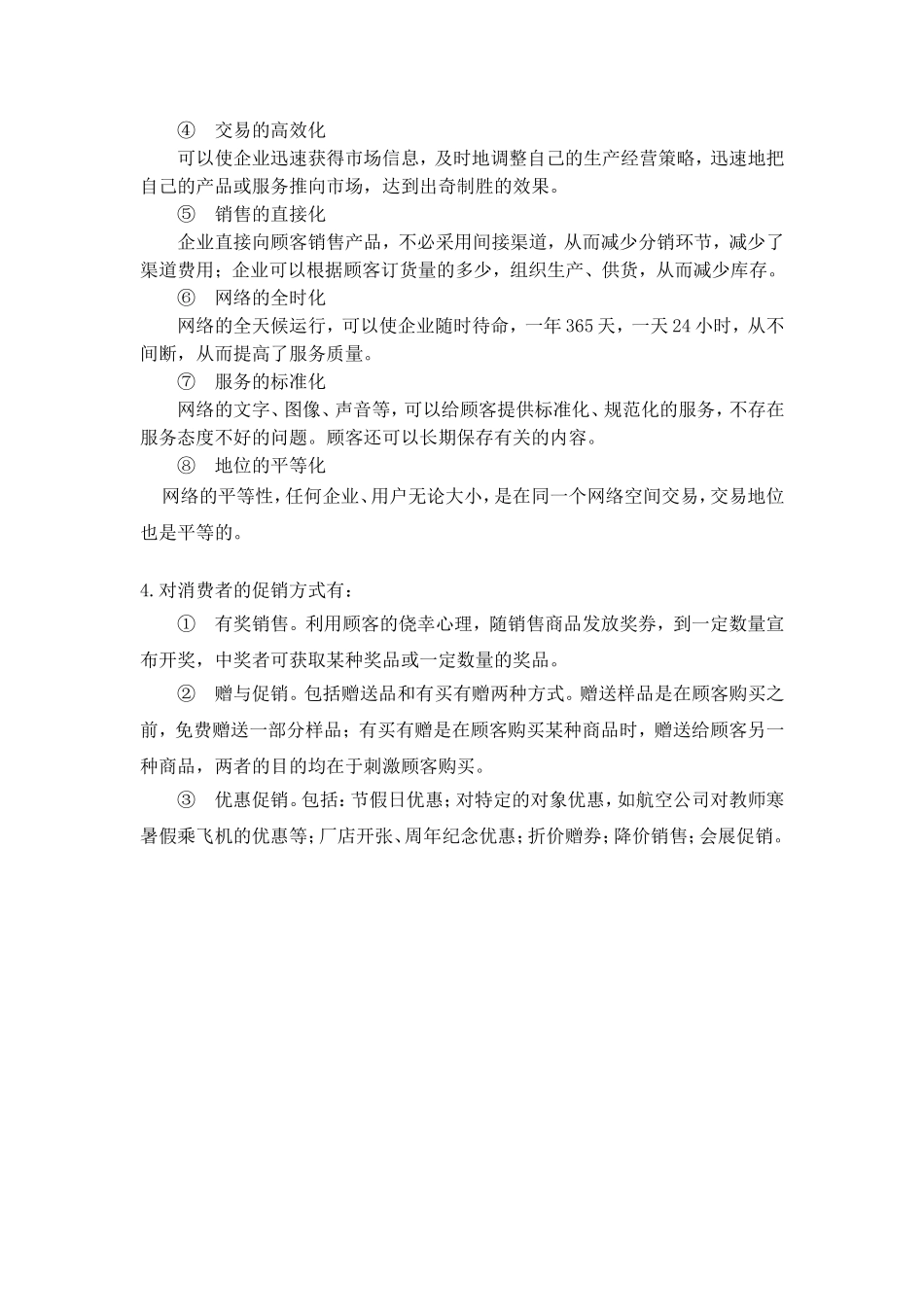 模块四 教材习题答案.doc_第2页