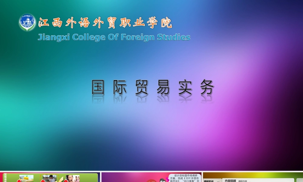 贸易准备-国际市场调研实训.pptx