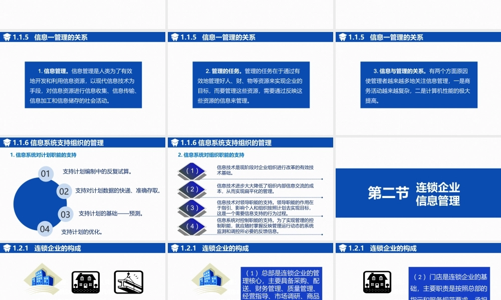 连锁企业信息管理概述.ppt
