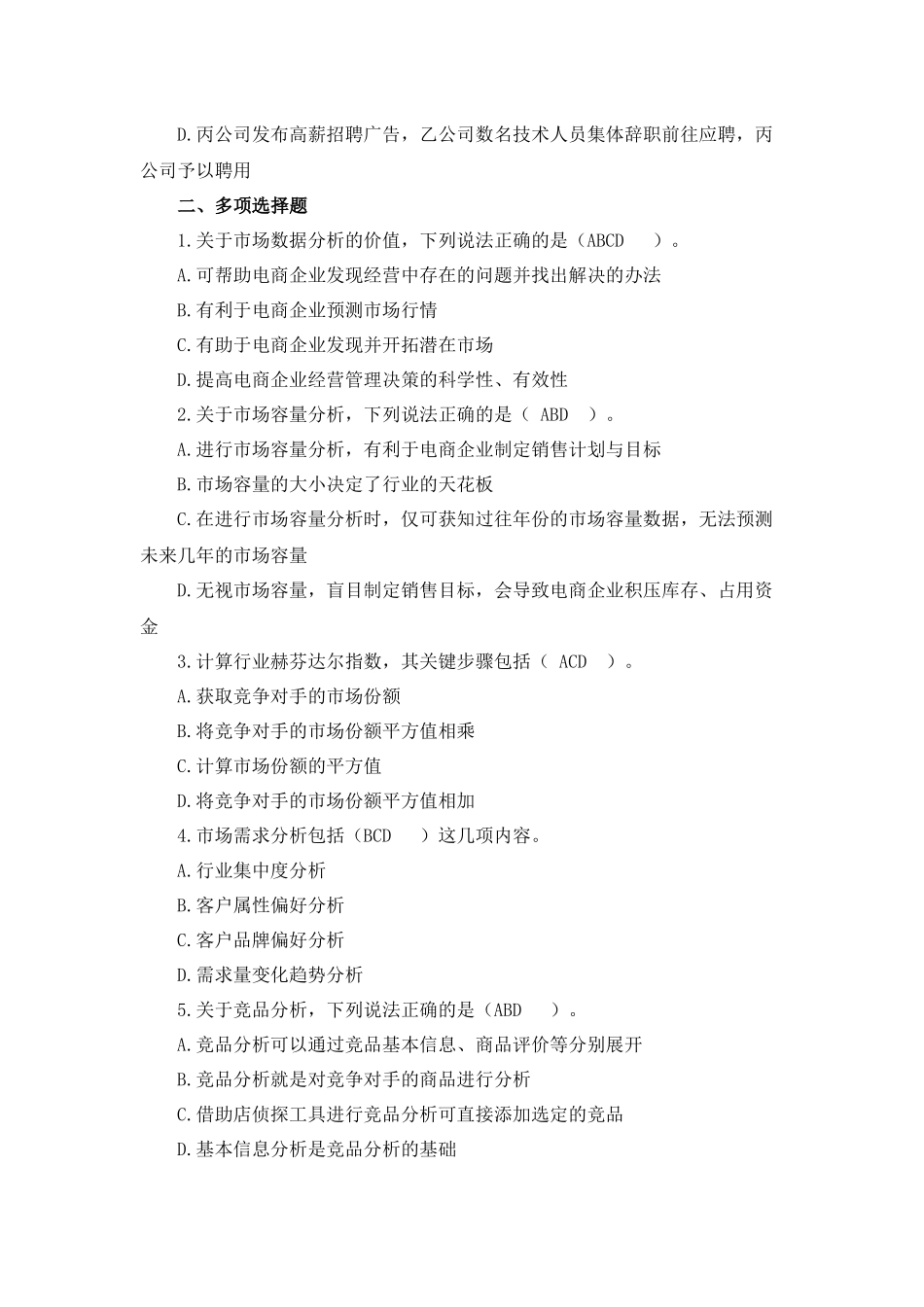 模块三 课后习题+答案.docx_第2页