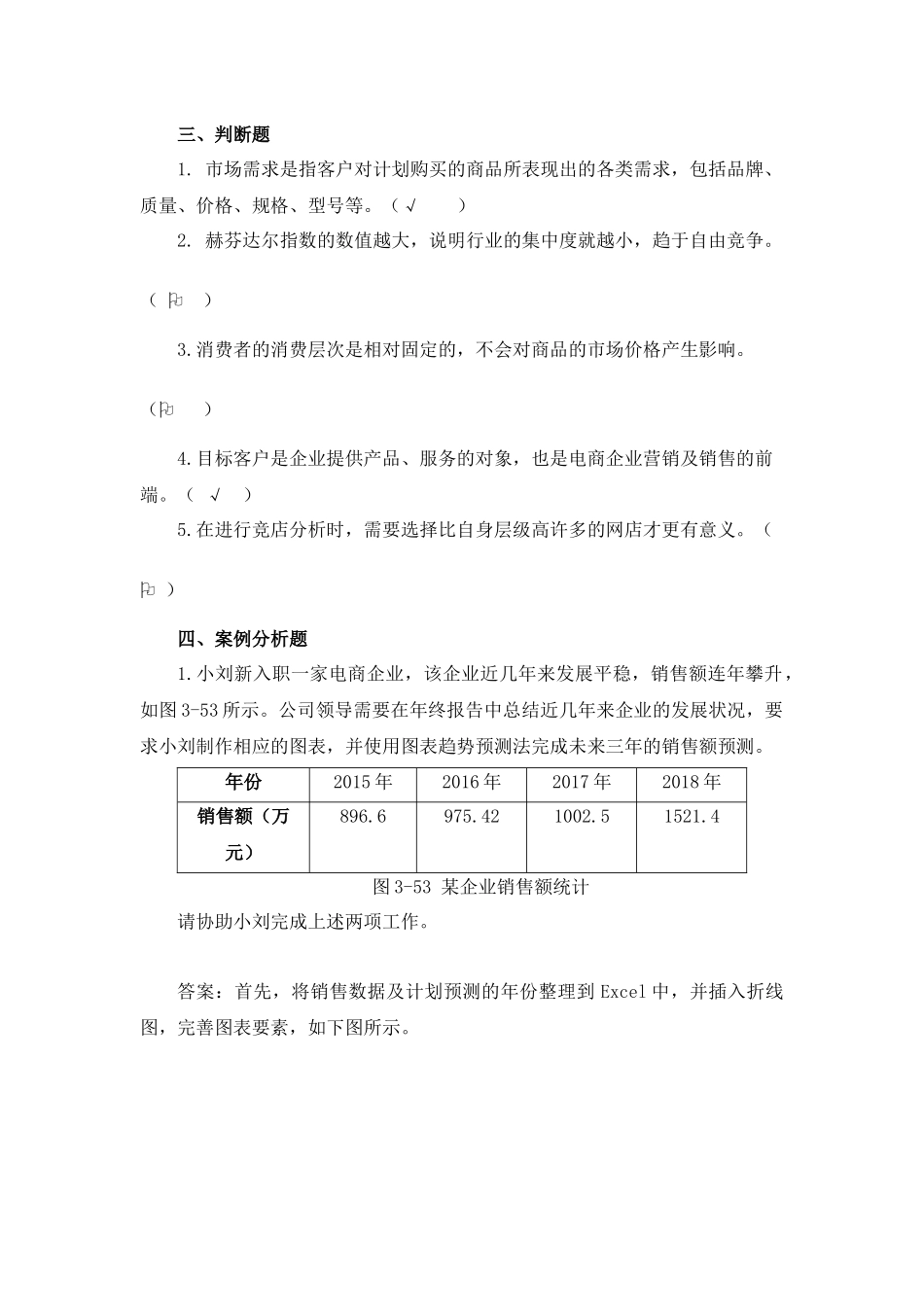 模块三 课后习题+答案.docx_第3页