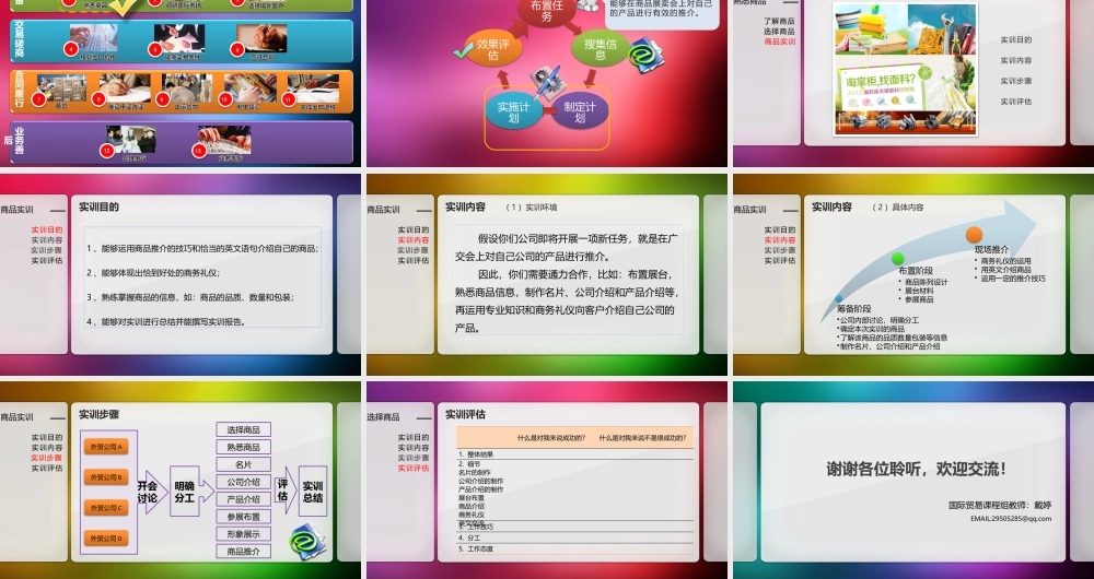 贸易准备-商品实训.pptx