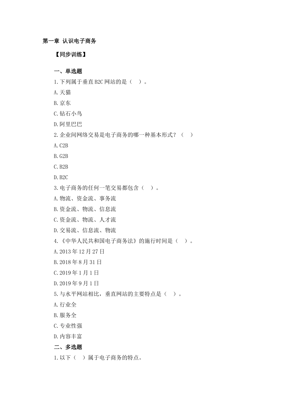 课后习题（共10章）.docx_第1页