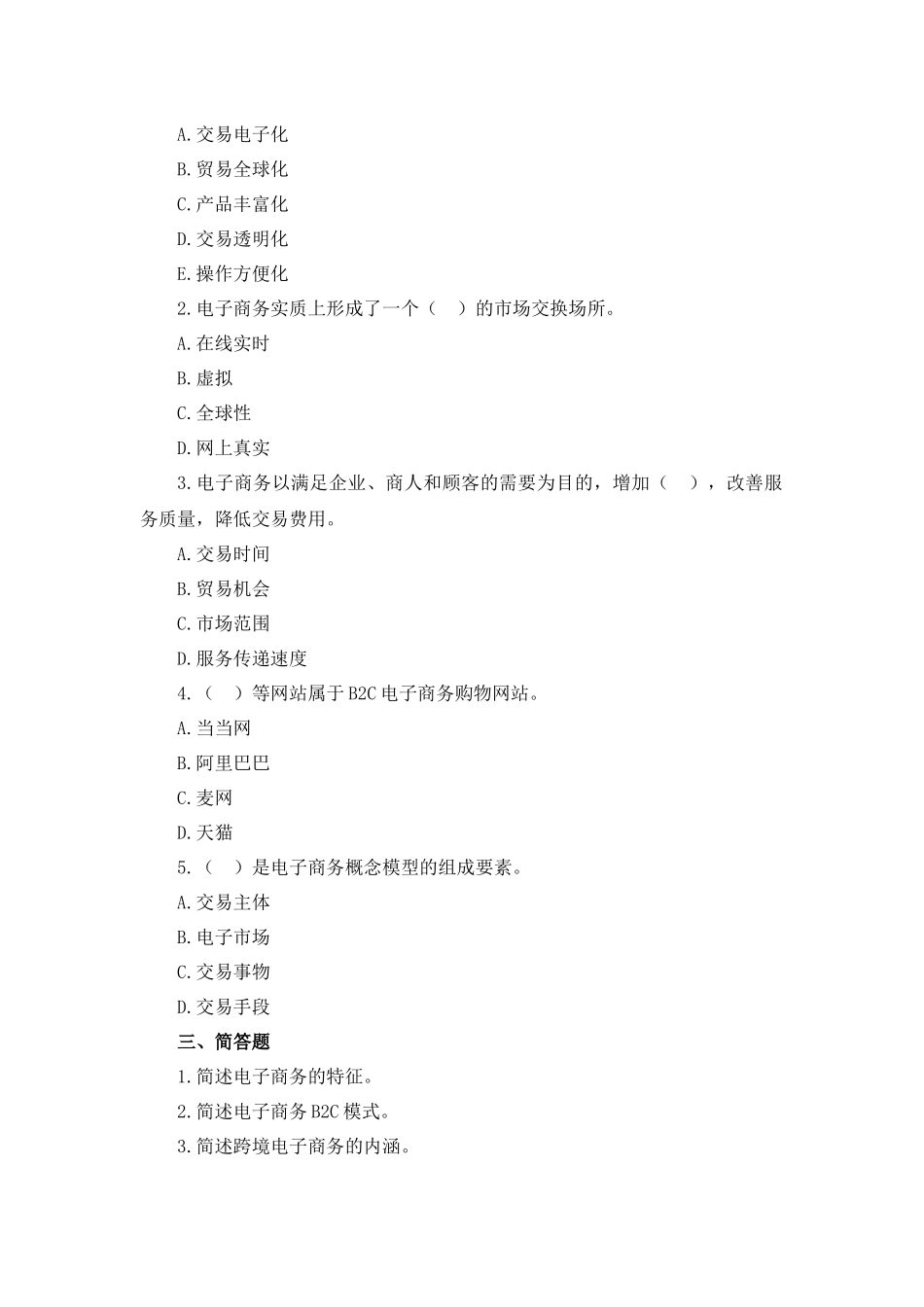 课后习题（共10章）.docx_第2页