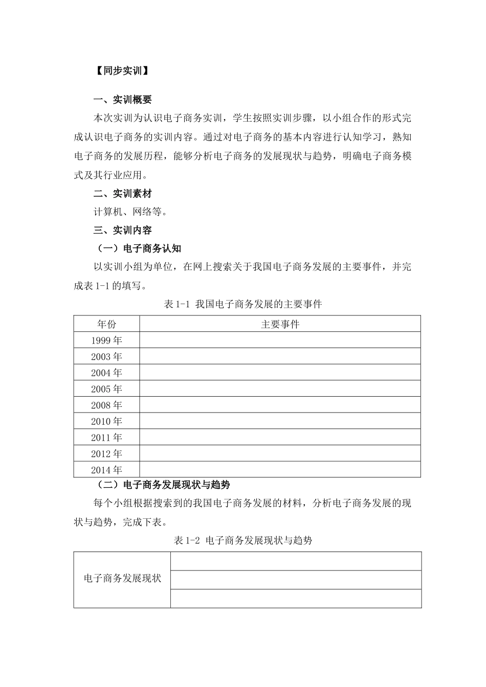 课后习题（共10章）.docx_第3页