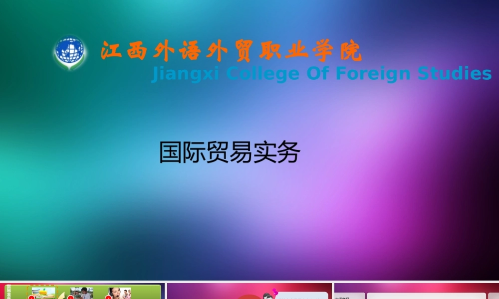 贸易准备-选择商品.pptx