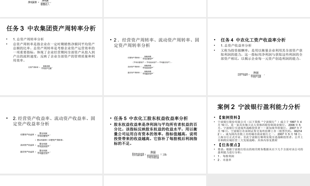 模块5企业盈利能力分析实训.ppt