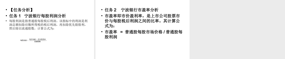 模块5企业盈利能力分析实训.ppt