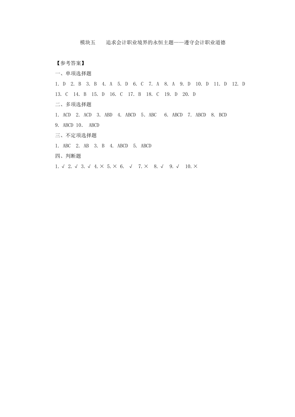 模块五答案.doc_第1页