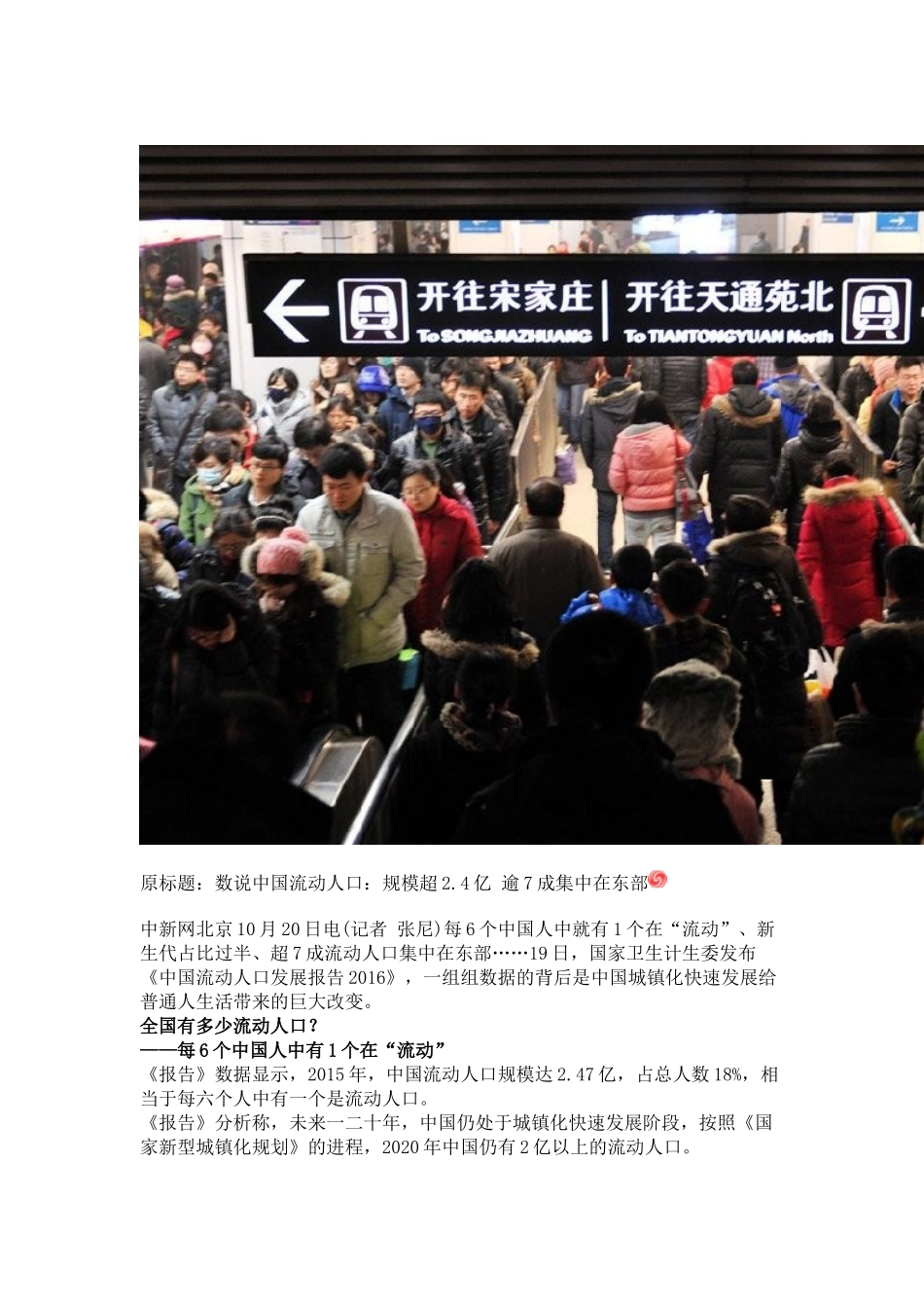 流动人口.docx_第2页