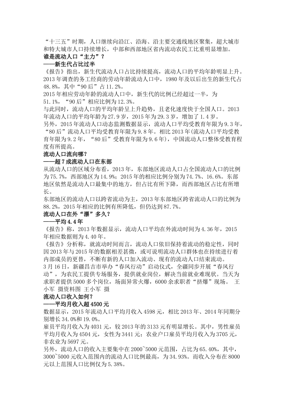 流动人口.docx_第3页