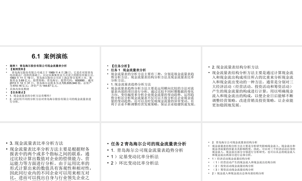 模块6 现金流量分析实训.ppt