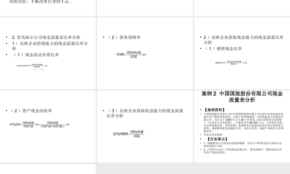 模块6 现金流量分析实训.ppt