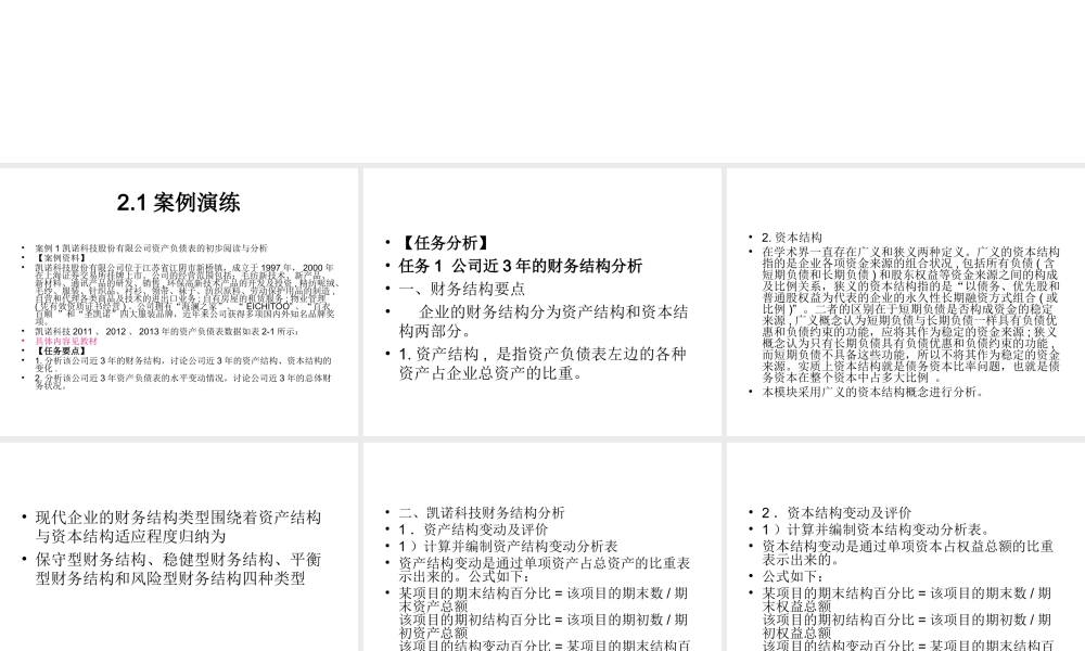 模块2 财务报表的初步阅读与.ppt