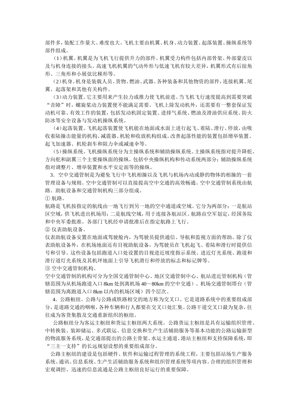 模块2-单元1-航空、公路运输.doc_第3页