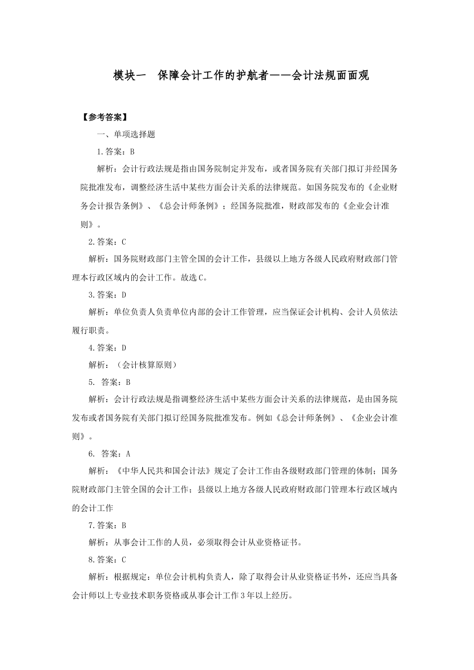 模块一答案.docx_第1页