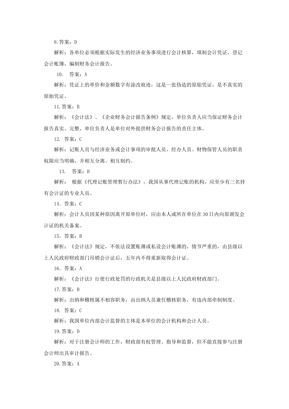 模块一答案.docx_第2页