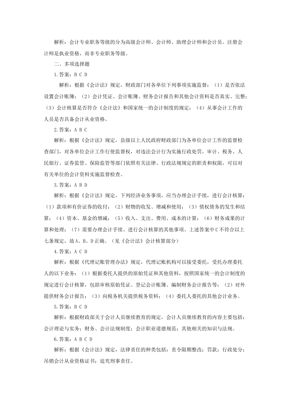 模块一答案.docx_第3页