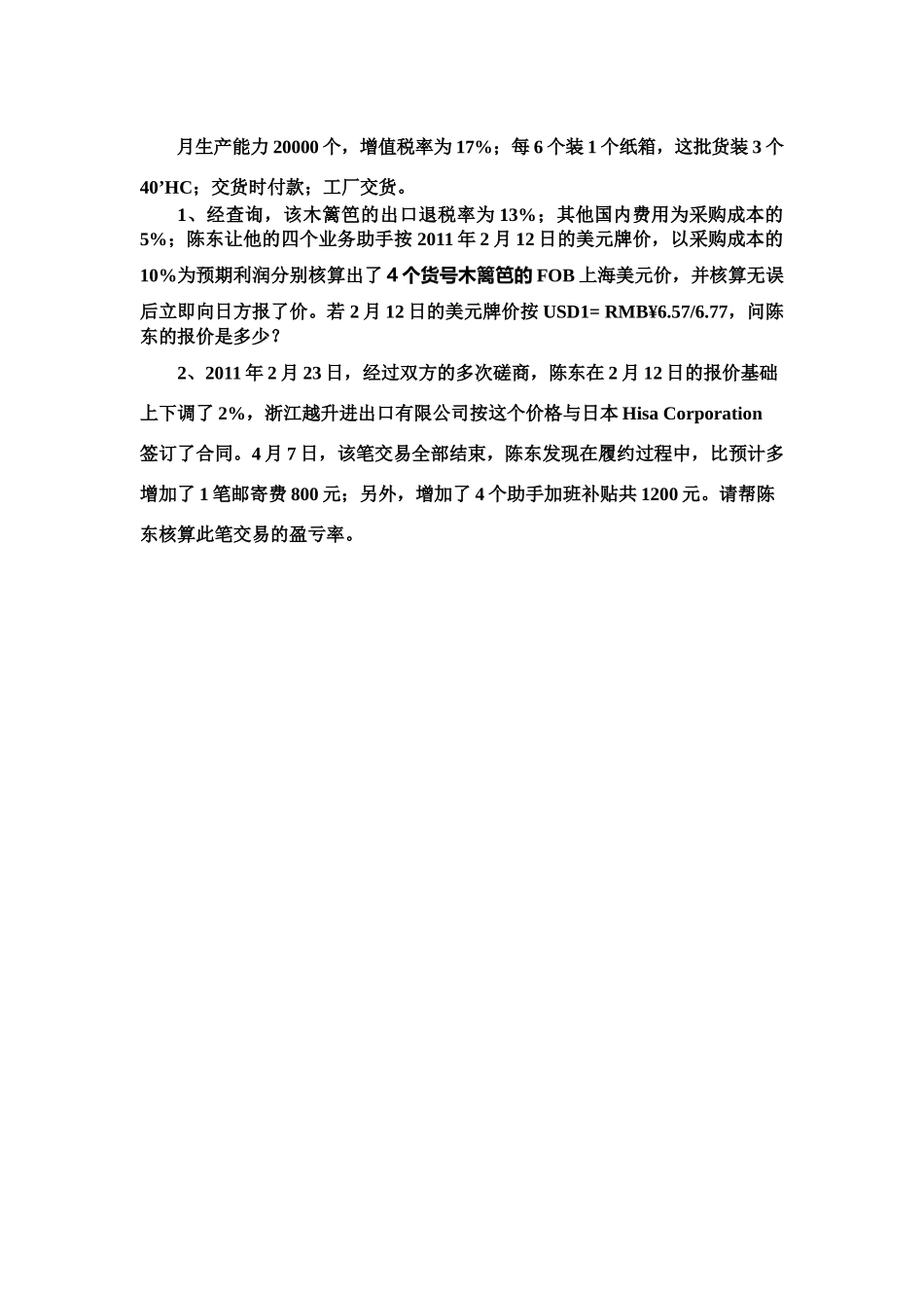 课堂实训.docx_第2页