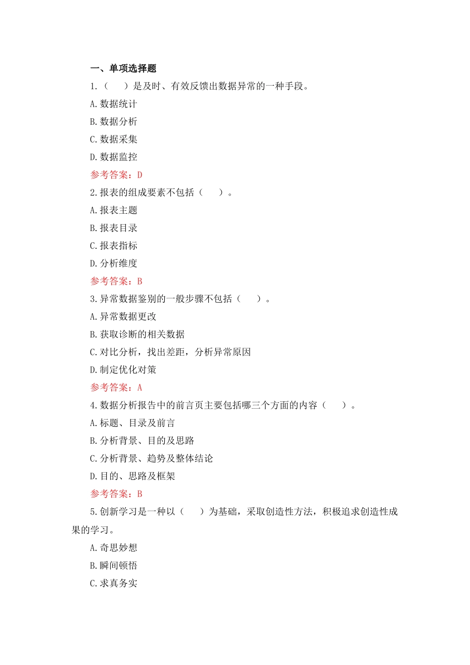 模块六 课后习题+答案.docx_第1页
