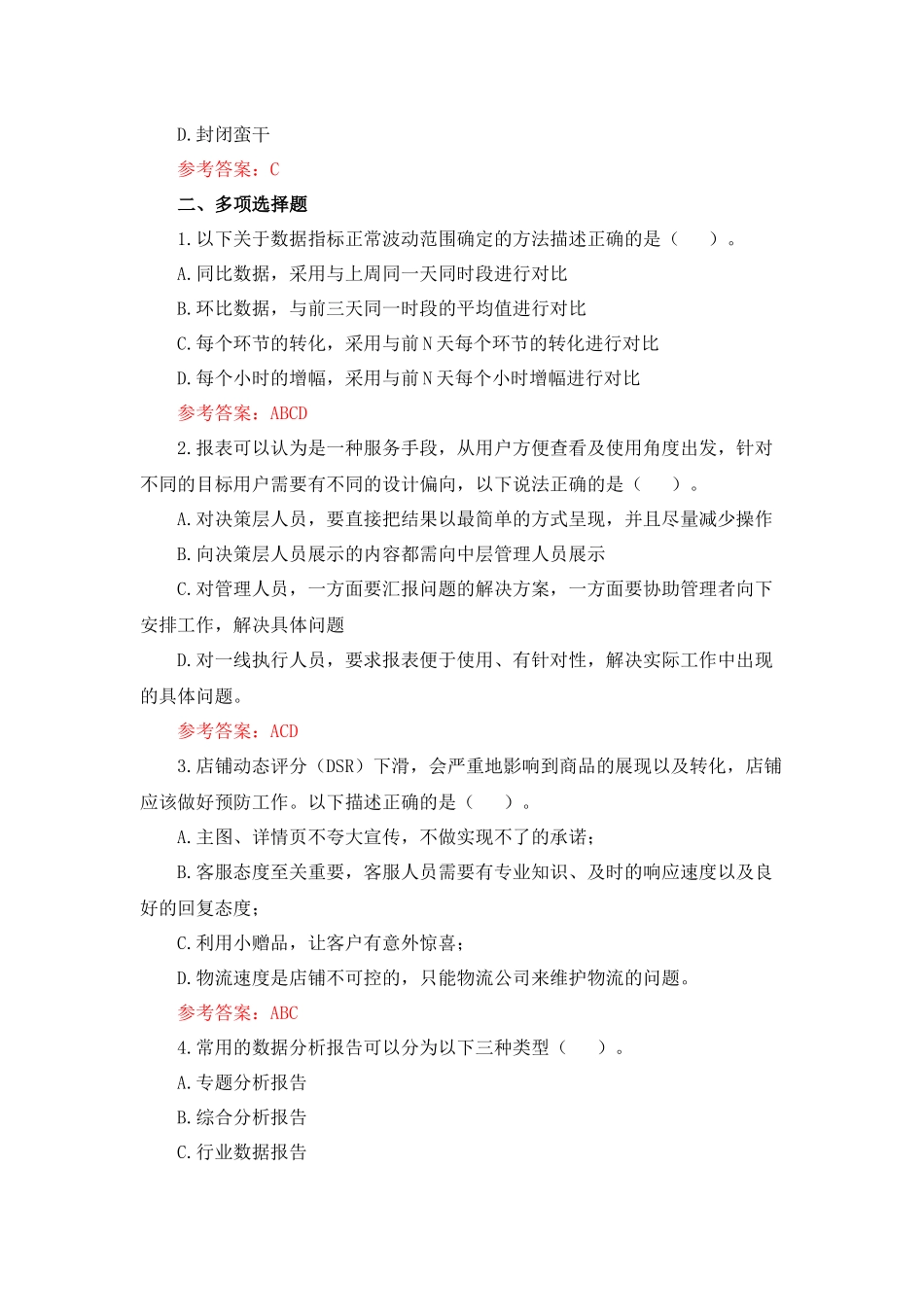 模块六 课后习题+答案.docx_第2页