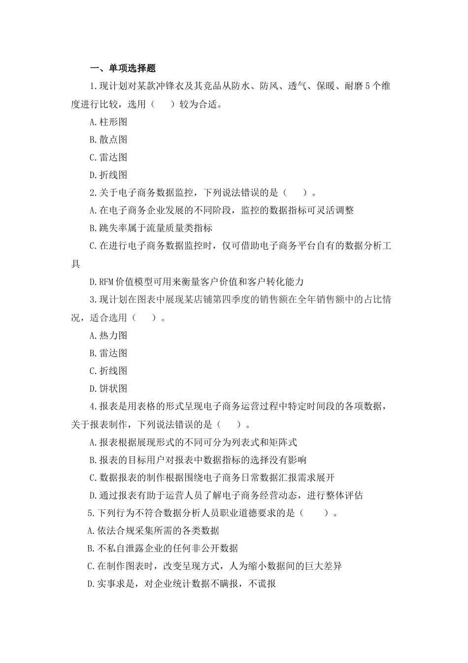 模块五-习题+答案.docx_第1页