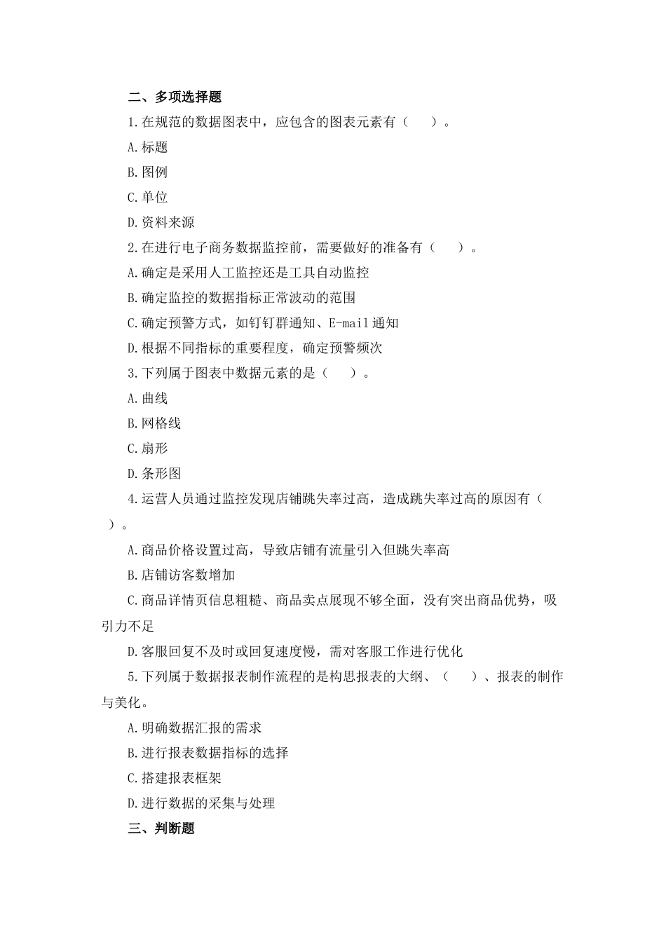 模块五-习题+答案.docx_第2页