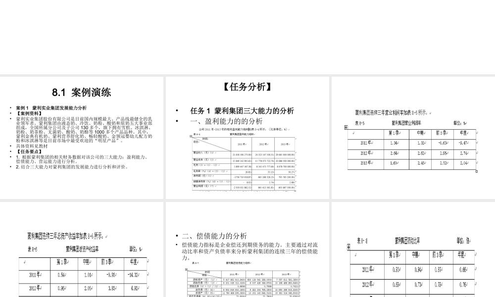 模块8 企业发展能力分析实训.ppt
