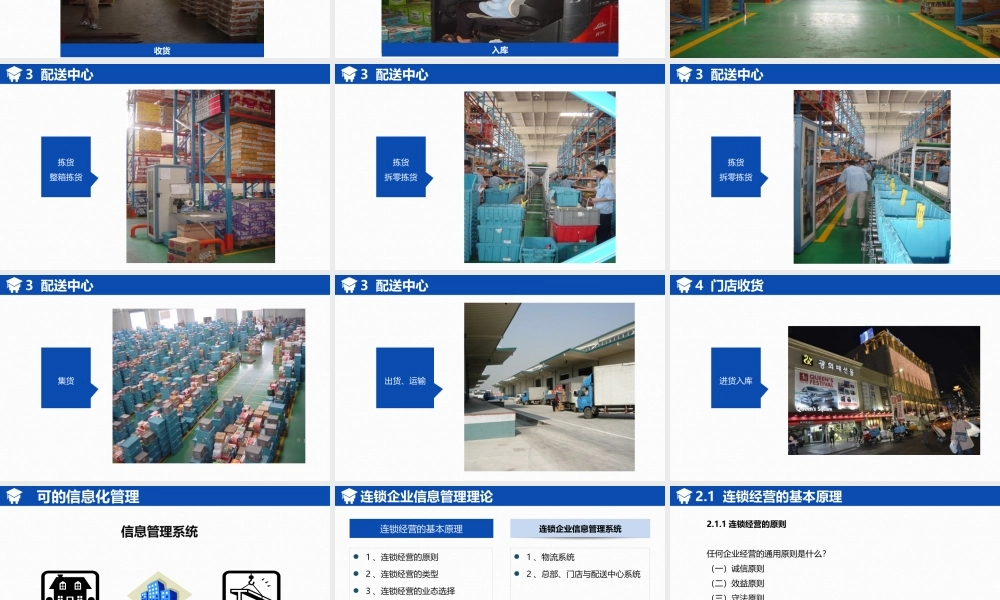 连锁企业信息管理系统.ppt