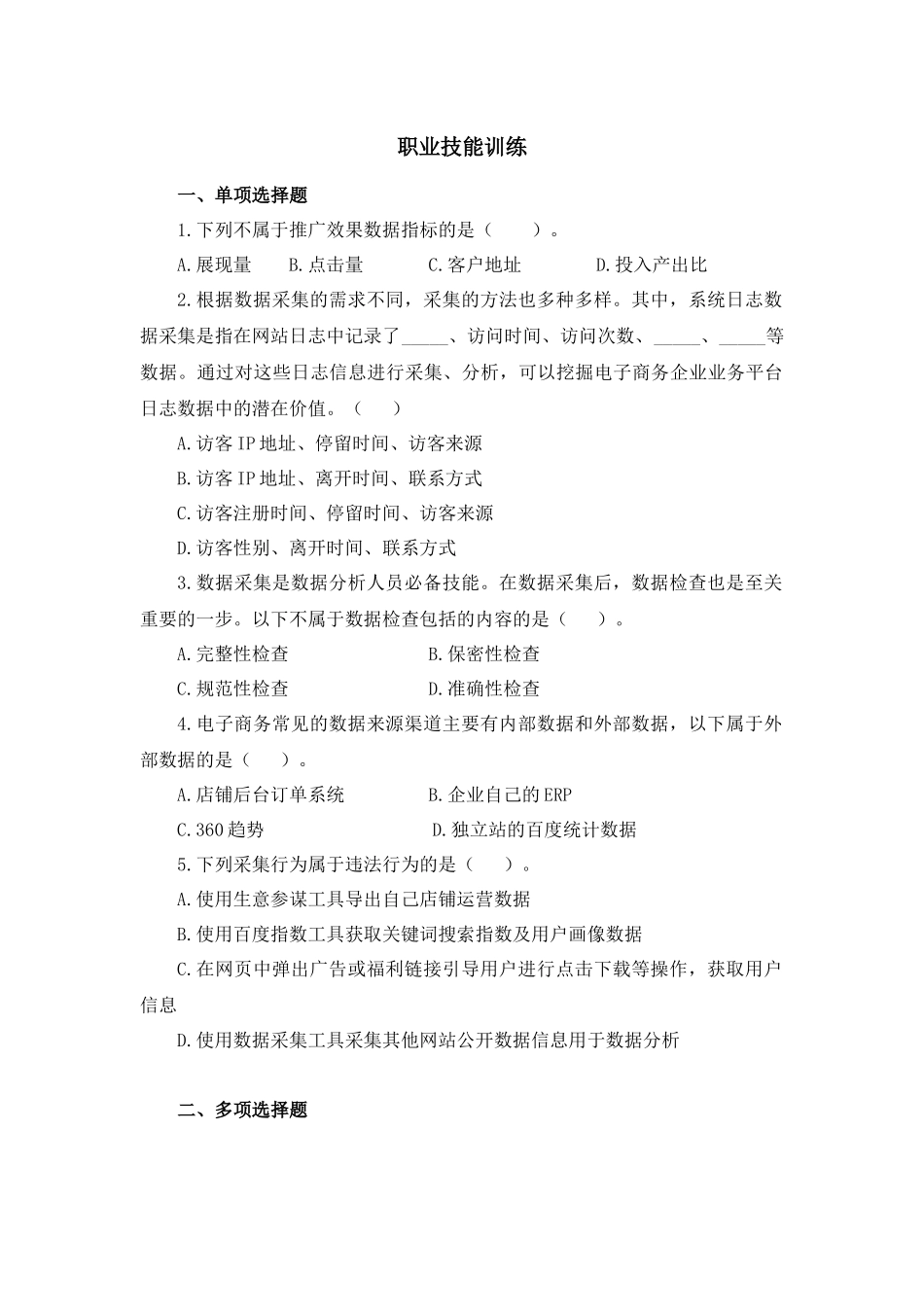 模块二-习题+答案.docx_第1页