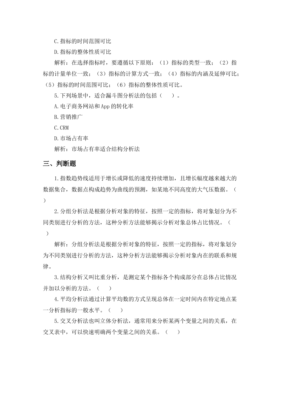 模块四-习题+答案 .docx_第3页