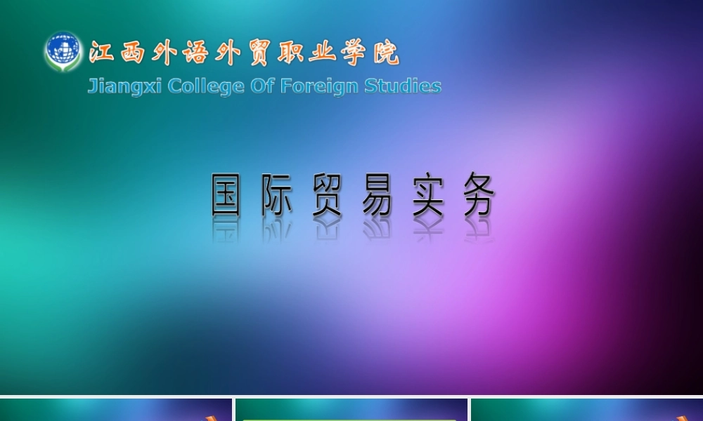 贸易术语.ppt
