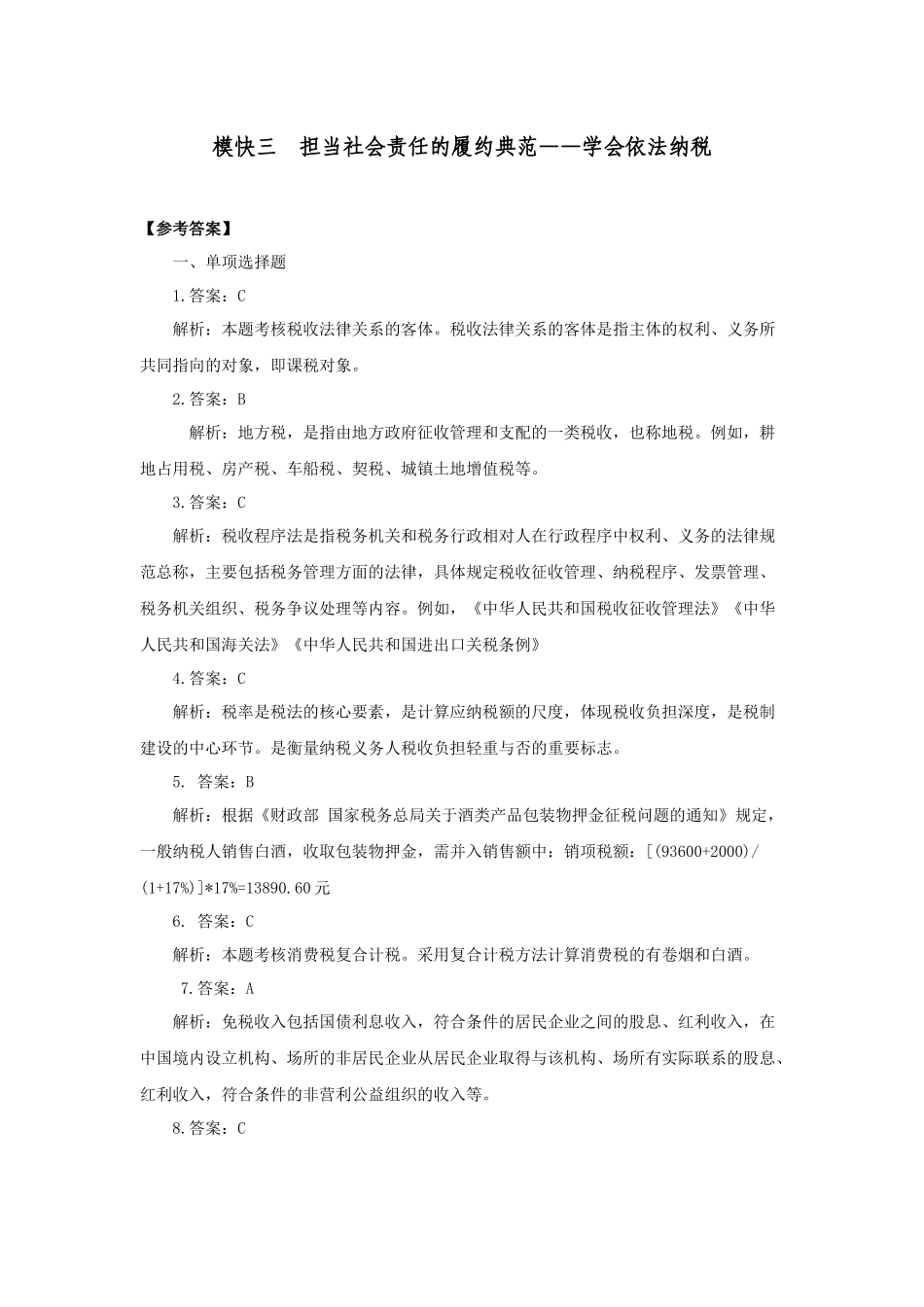 模块三答案.docx_第1页