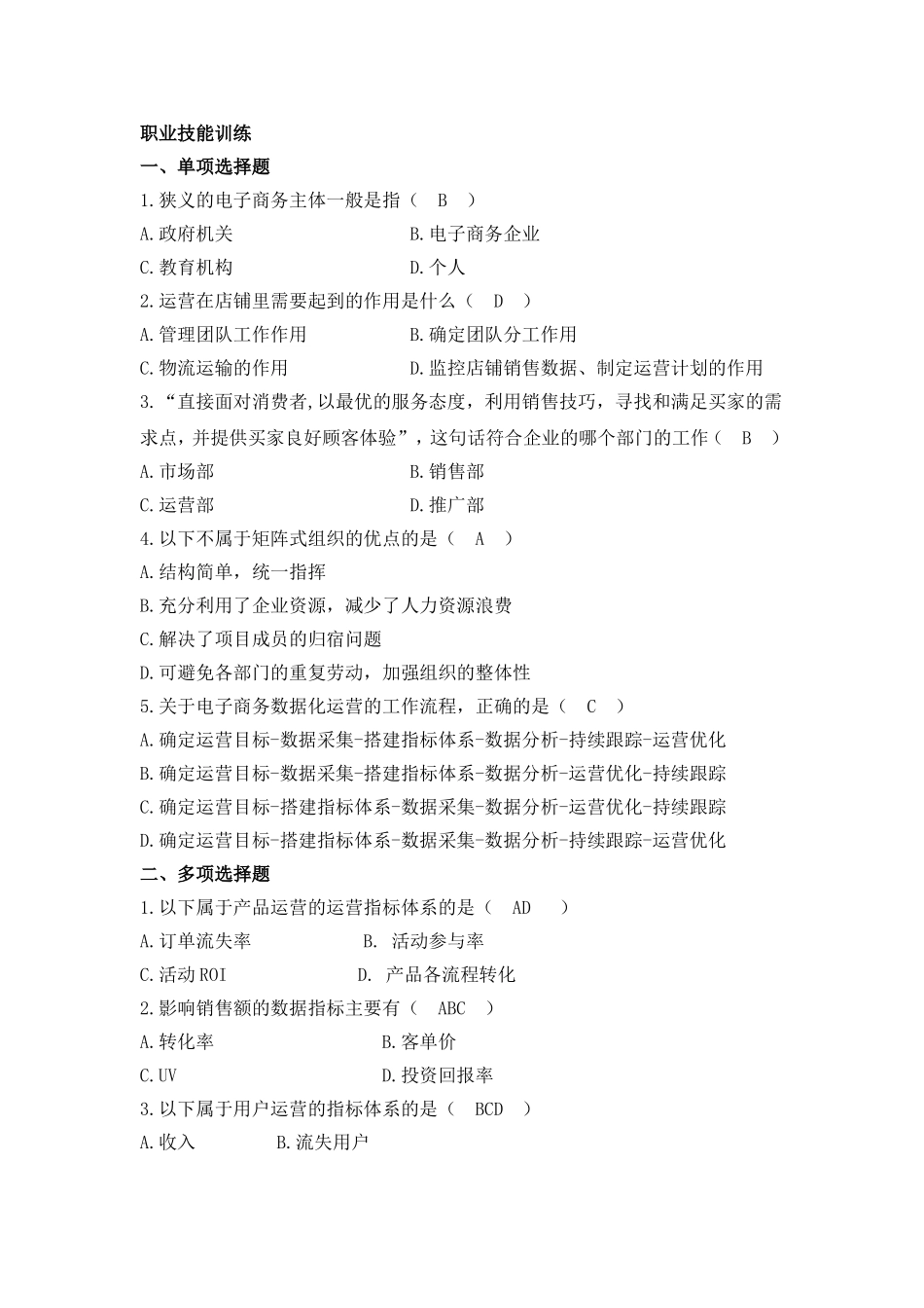 模块一 课后习题+答案.doc_第1页