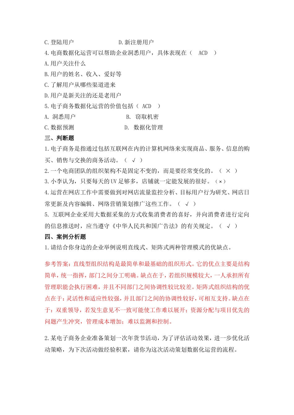 模块一 课后习题+答案.doc_第2页