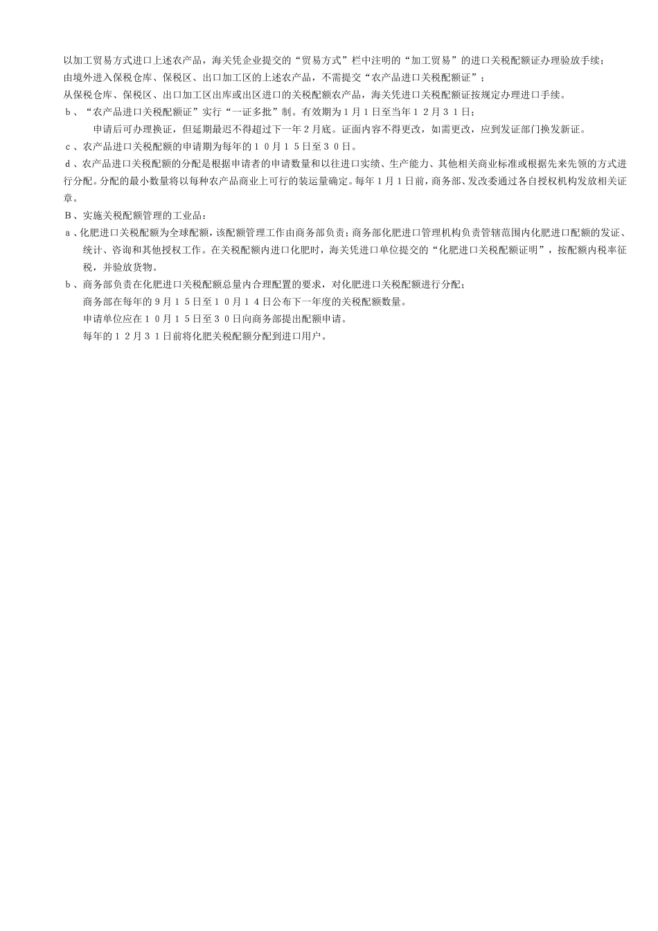 两用物项进出口许可证、废物进口许可证.doc_第2页