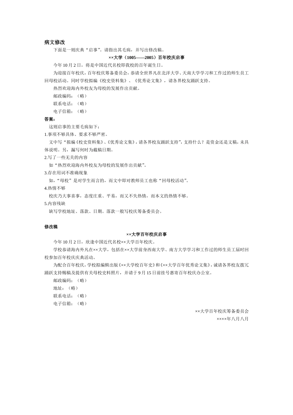 启事-病文修改.doc_第1页