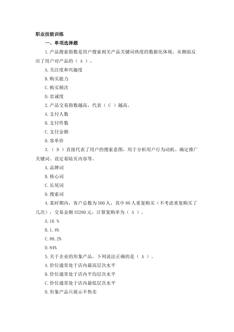 模块五 课后习题+答案.docx_第1页