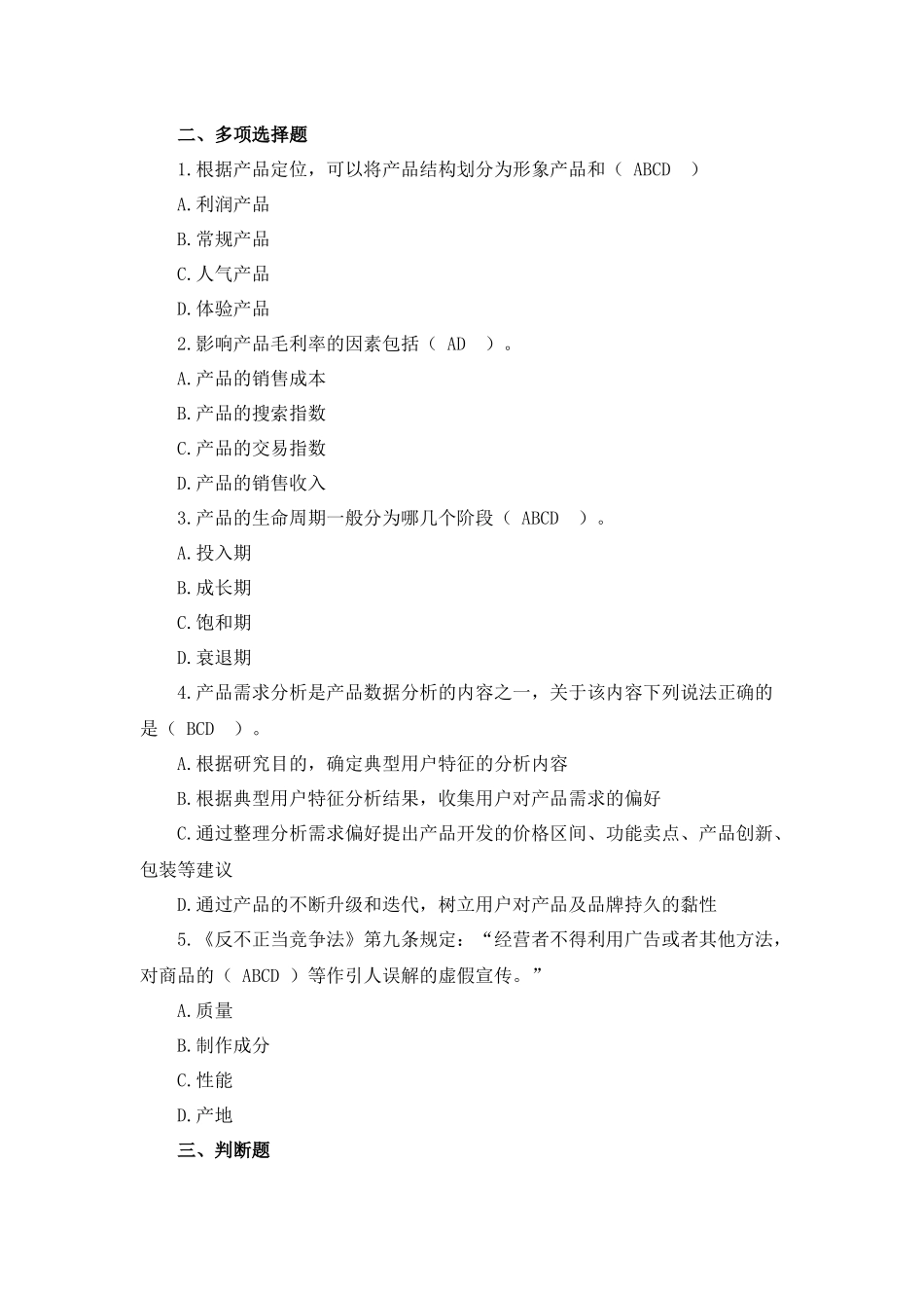 模块五 课后习题+答案.docx_第2页