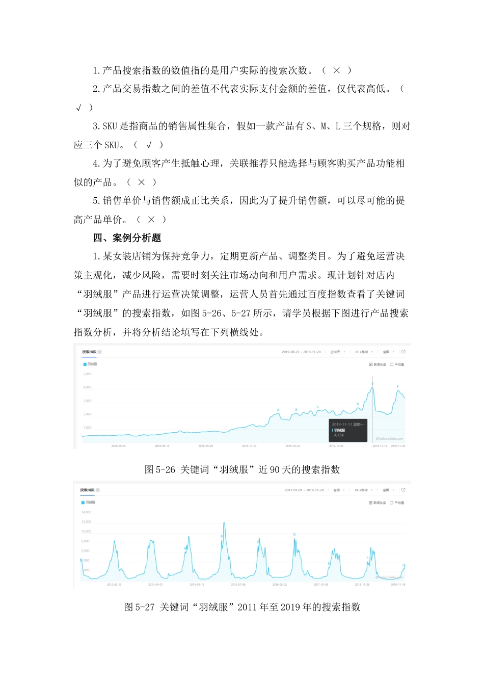 模块五 课后习题+答案.docx_第3页