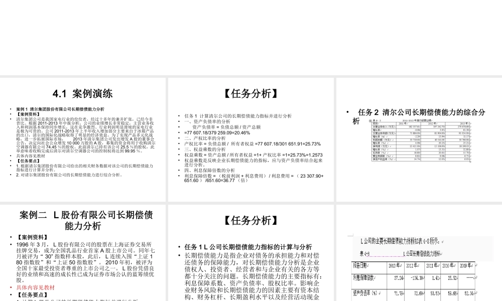 模块4 企业长期偿债能力分析实.ppt