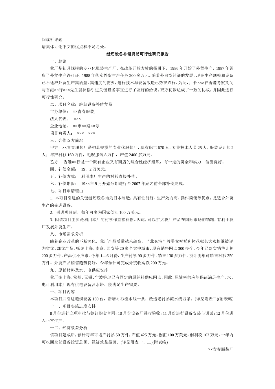 可行性研究报告-病文修改.doc_第1页