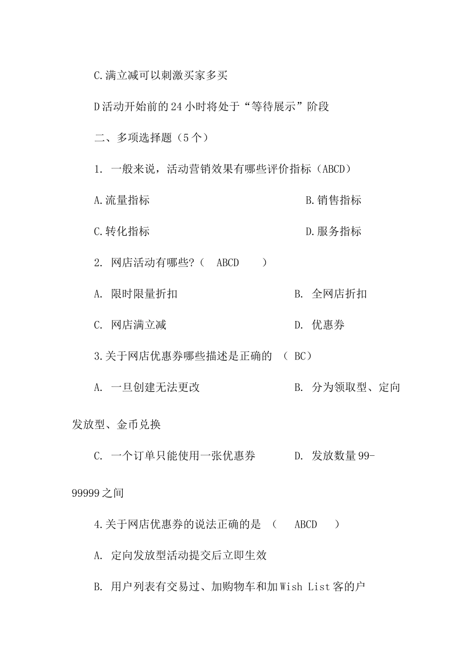模块五 营销转化 同步测试习题答案.docx_第2页