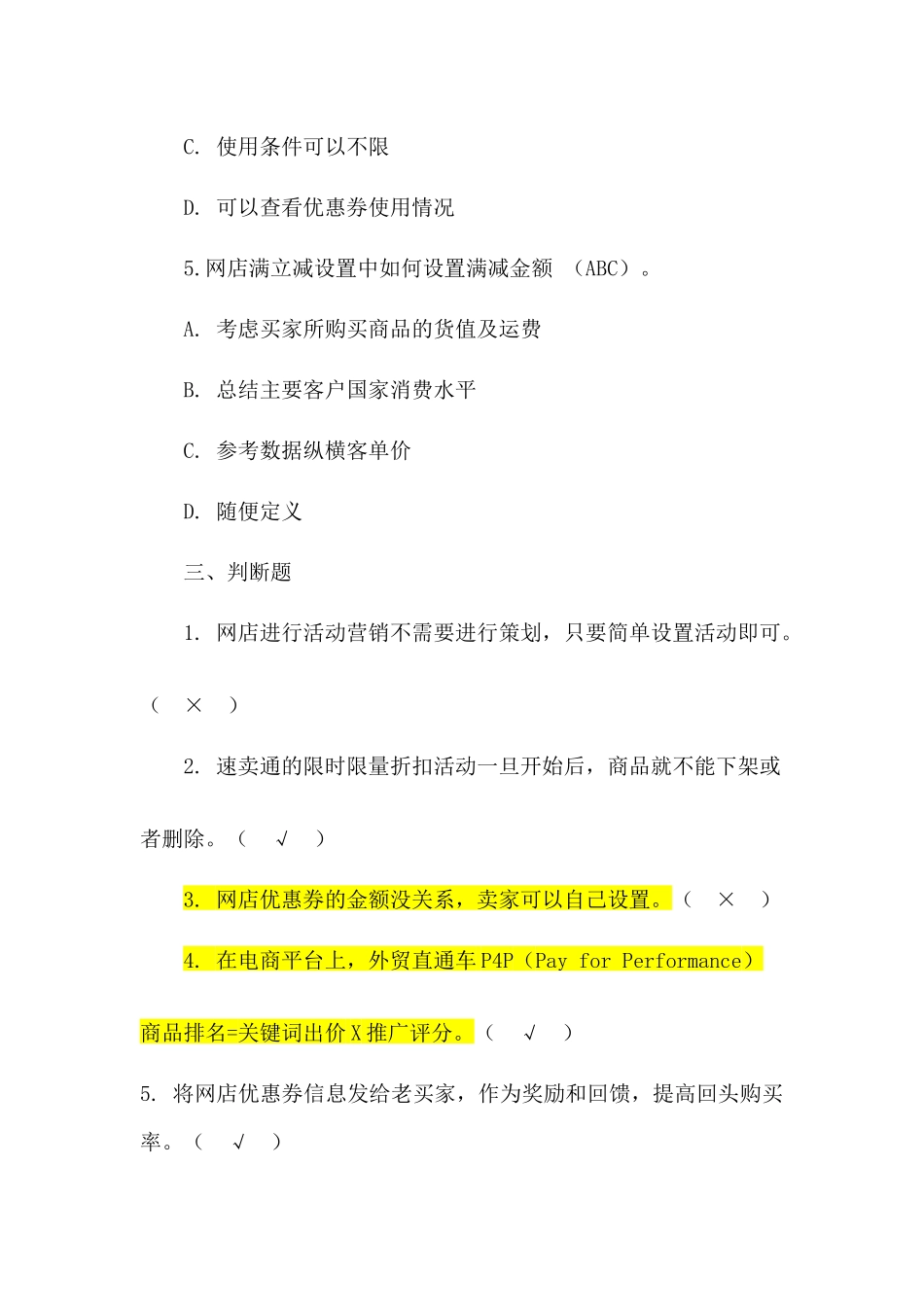 模块五 营销转化 同步测试习题答案.docx_第3页